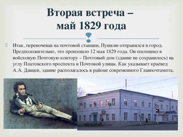 Пушкин в городе н. Пушкин в городе н