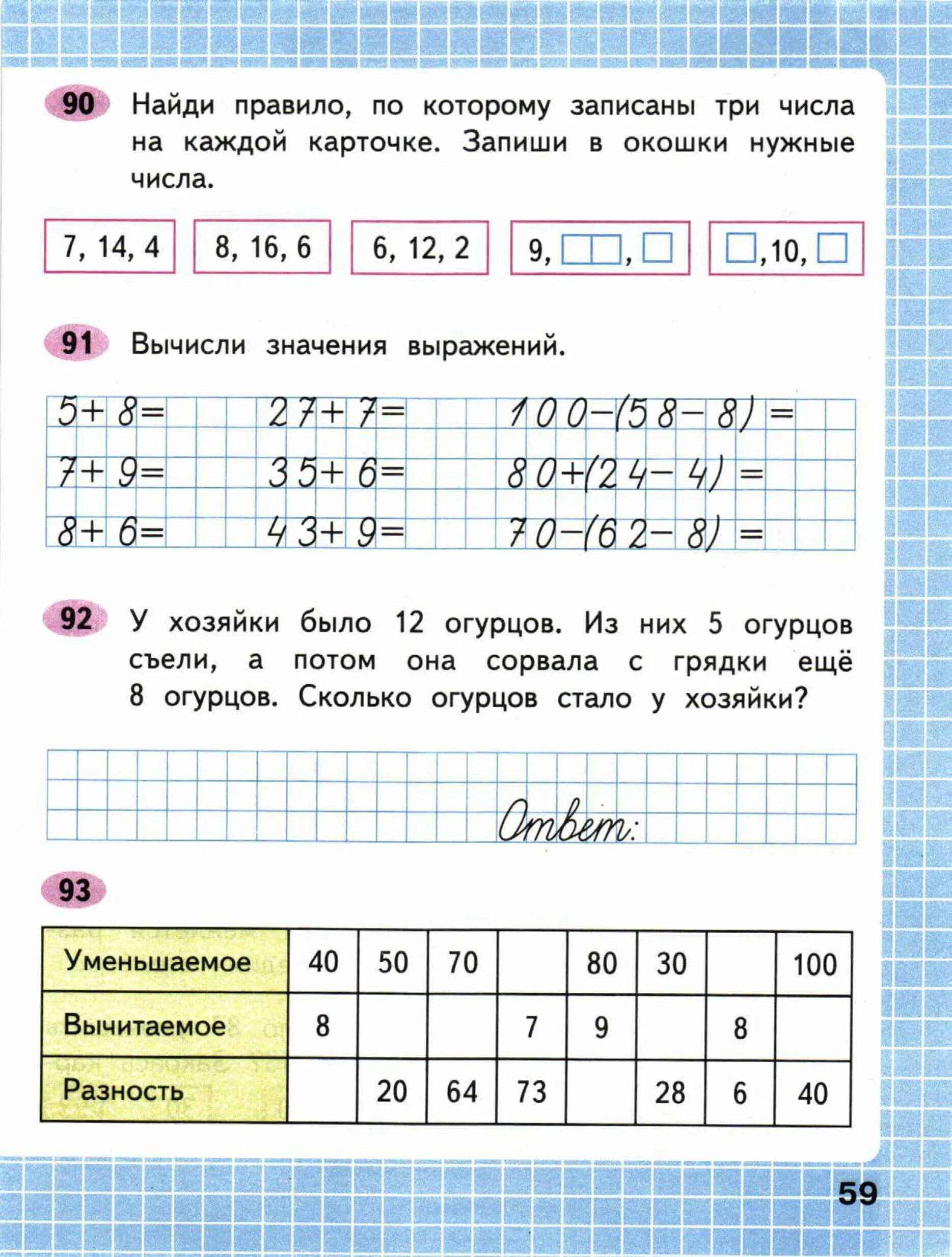 Стр 59 упр 8 математика 2 класс. Математика 2 класс рабочая тетрадь 1 часть стр 59 ответы. Рабочая тетрадь по математике 2 класс Моро Волкова. Рабочая тетрадь по математике 2 класс 1 часть стр 59. Математика 2 класс рабочая тетрадь 1 часть стр 59.