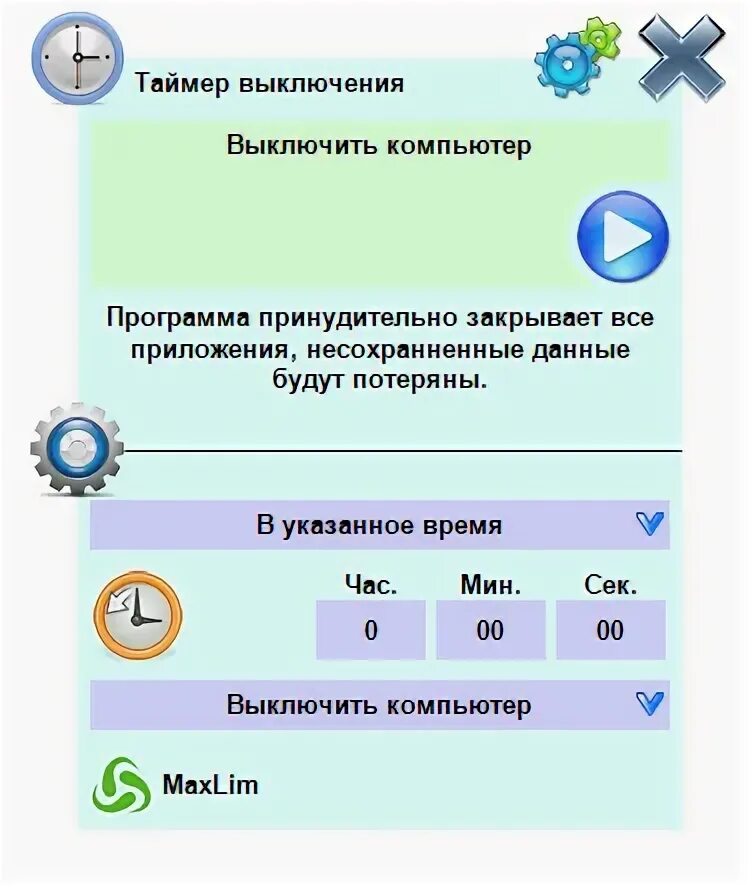 Программа выключения компьютера по таймеру. Таймер выключения компьютера. таймер выключения компьютера приложение. программы таймер на пк на выключение. таймер выключения компьютера windows 10.