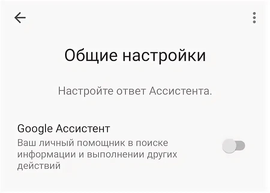 Как отключить голосового ассистента гугл. Как отключить голосового ассистента гугл