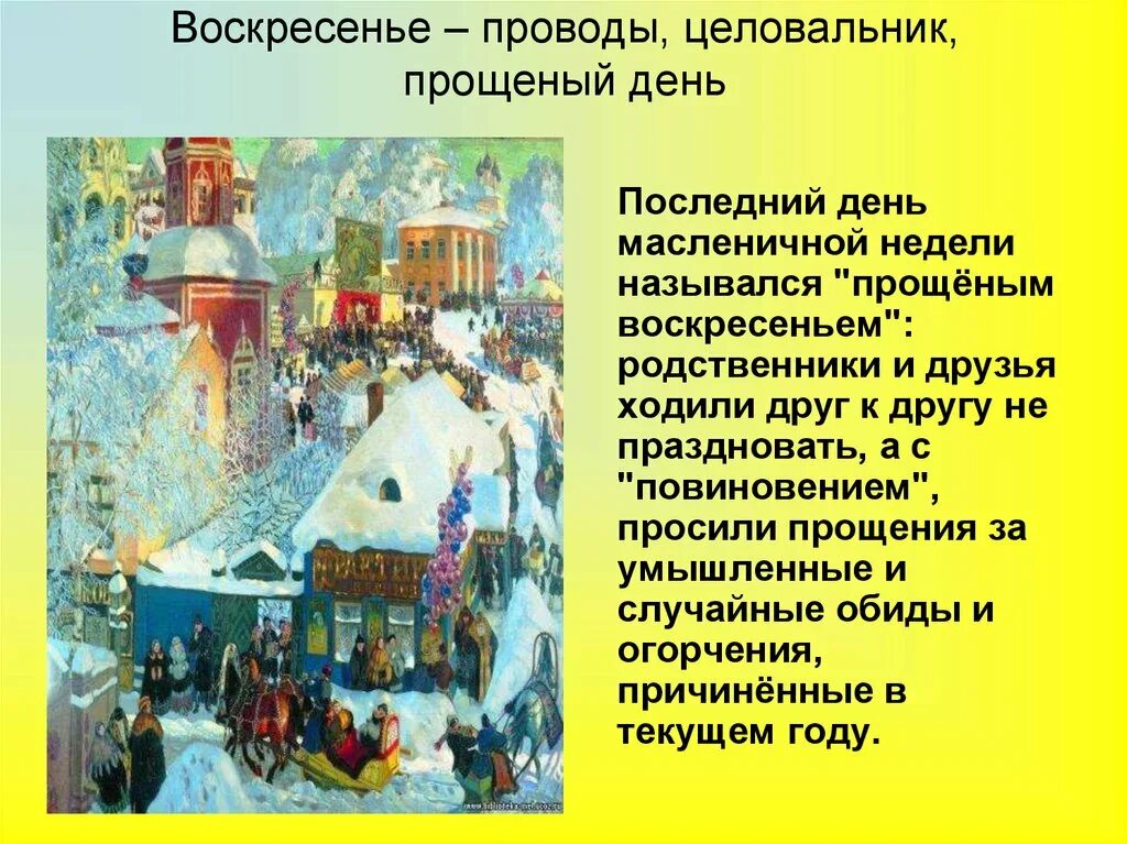 Масленичное воскресенье картинки. Прощёное воскресенье Масленица. Масленица воскресенье прощеный день. Воскресенье масленичной недели. Прощёное воскресенье (проводы Масленицы).