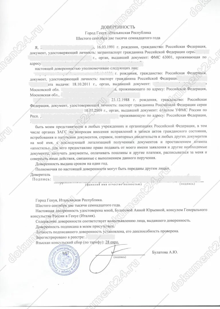 Что содержит доверенность. Доверенность выдана сроком на один год.