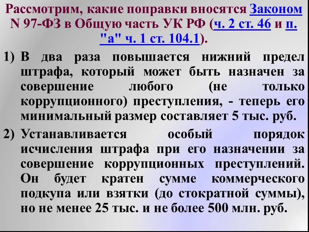 Статья 111 часть 2. Поправки в ст 111.ч.4 УК РФ. Поправки к статье 111 часть 2. Статья 111 часть 4.