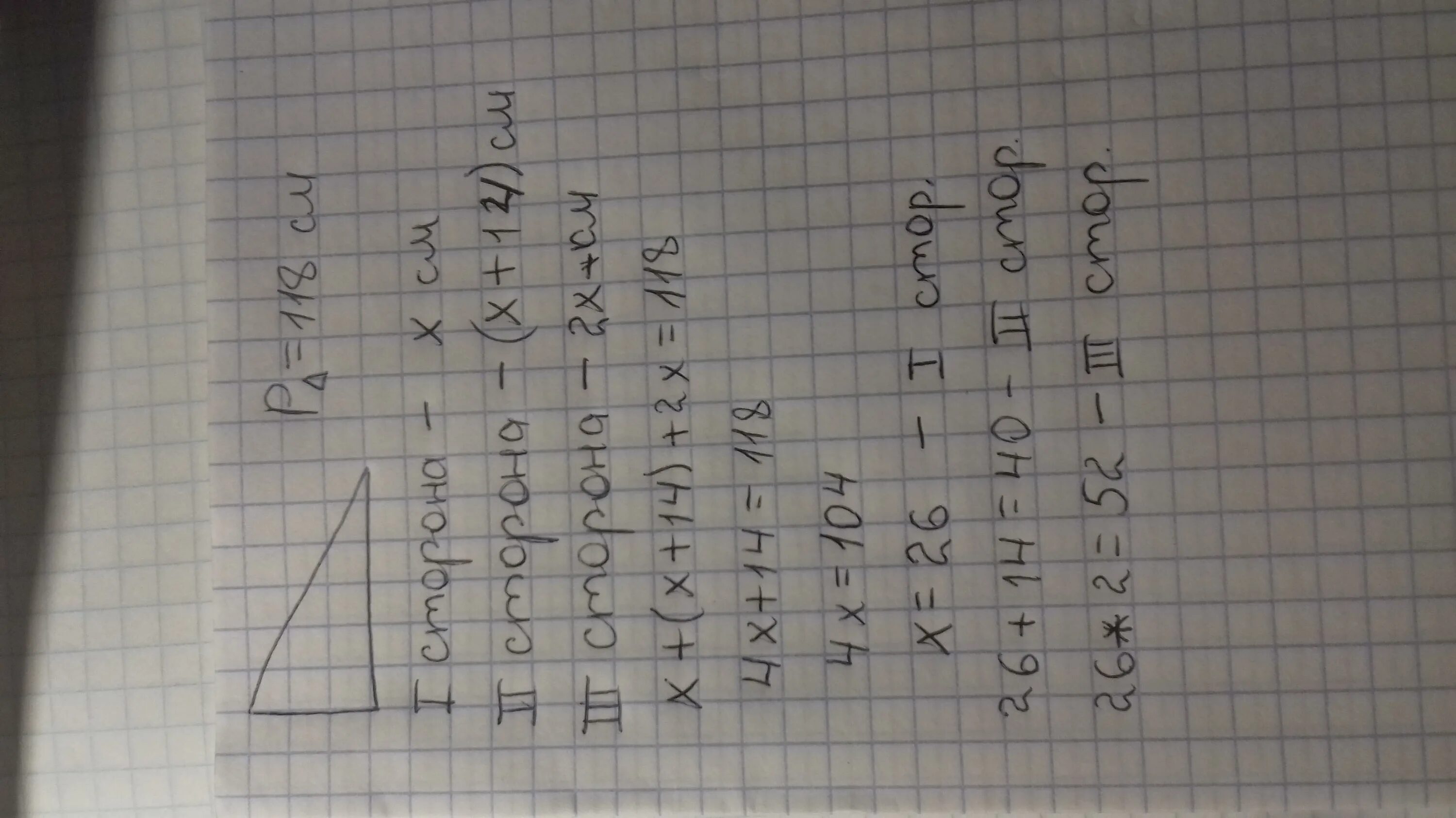 1 3 равна 12 решение. Одна из сторон треугольника в 2 раза меньше. Одна сторона треугольника в 2 раза меньше второй и на 7 см меньше. Одна из сторон треугольника в 3 раза меньше второй. Одна сторона треугольника на 14 см меньше.