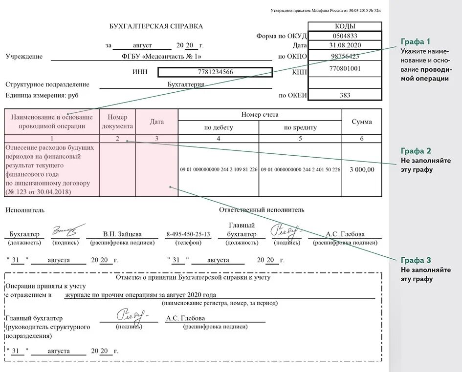 Бух справка ф 0504833. Форма по ОКУД 0504833. 0504833 Бухгалтерская справка. Бухгалтерская справка форма 0504833. Приказ 52н с изменениями