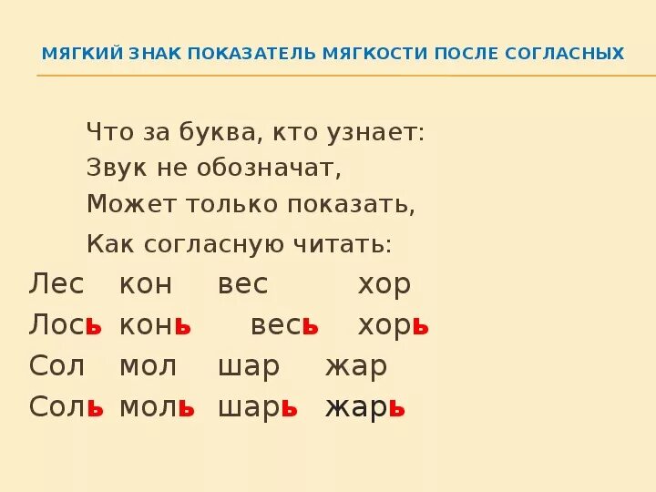 Укажите слово в котором ь. Слова с мягким знаком который обозначает мягкость согласного звука. Мягкий знак мягкость предшествующего согласного звука. Обозначение мягкости согласных мягким знаком. Мягкий знак обозначающий мягкость предшествующего звука.