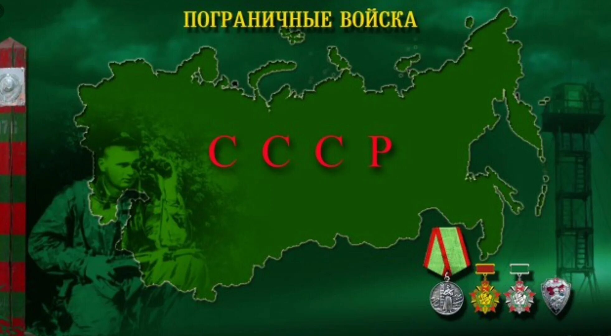 Пограничные войска рф флаг. Символика пограничных войск ссср. Пограничные войска россии. Баннер пограничных войск. Погранвойска фон.