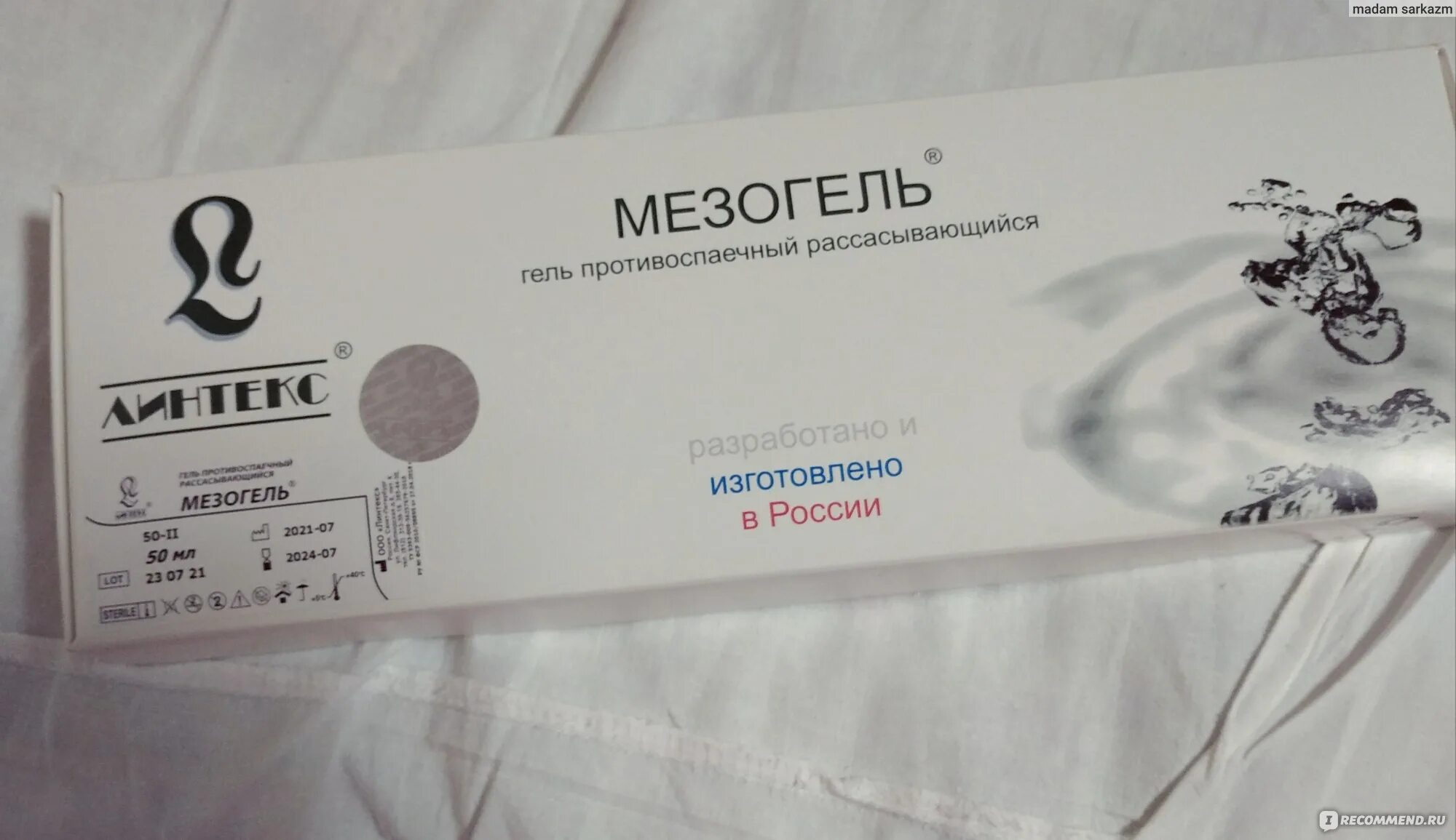 Противоспаечный барьер мезогель. Гель от спаек. Мезогель 50 мл. Мезогель противоспаечный гель шприц 50мл. Антиадгезин 10г.