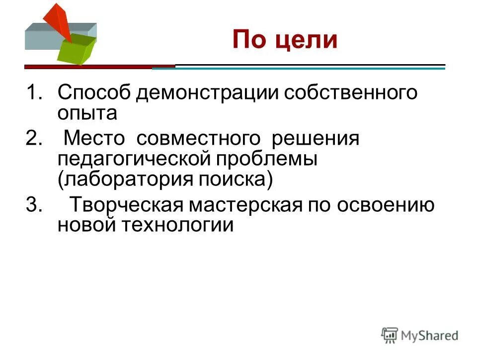Мастер-класс это в педагогике. Формы доказательств. Значение произведения зависит от порядка. Демонстрация это в обществознании. Формы демонстрации.