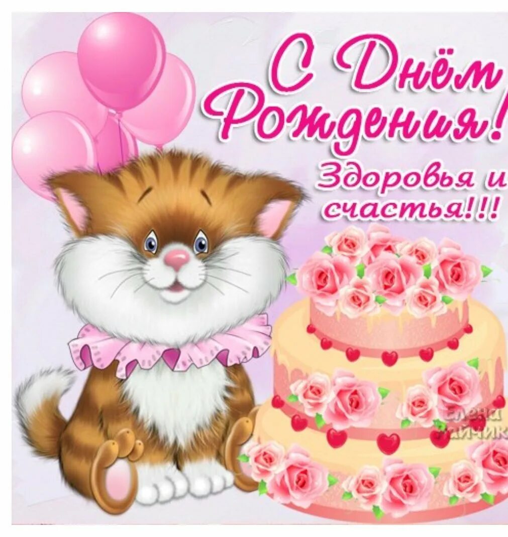 Открытка с днем народження. Открытка с днём рождения. поздравления с днём рождения открытки. с днём рождения девочке. открытка &quot;c днём рождения&quot;.