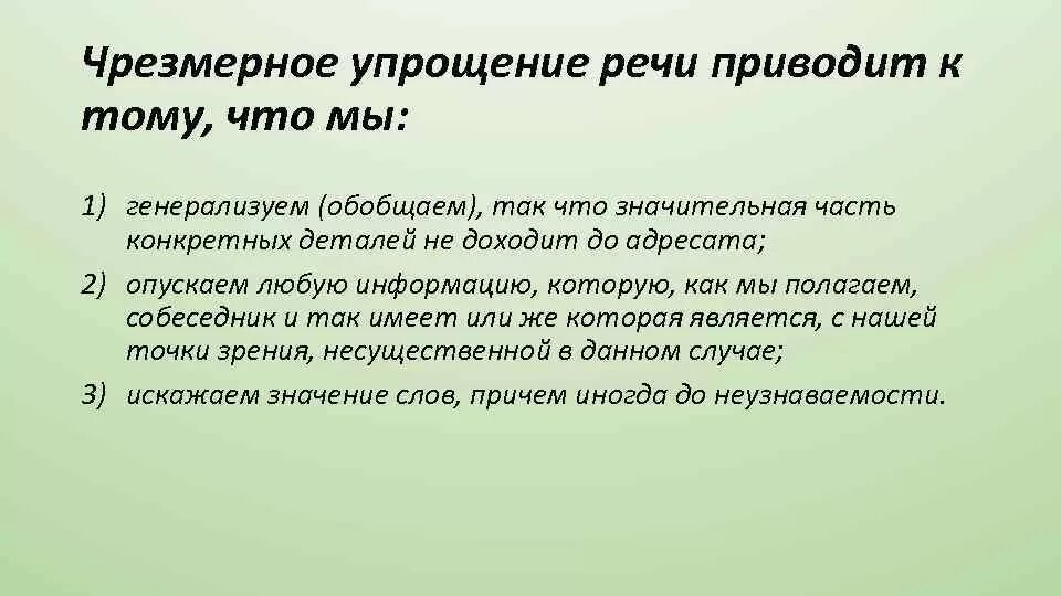 Упрощение в русском языке. Лингвистическая модель. упрощение языков. как упростить свою речь.