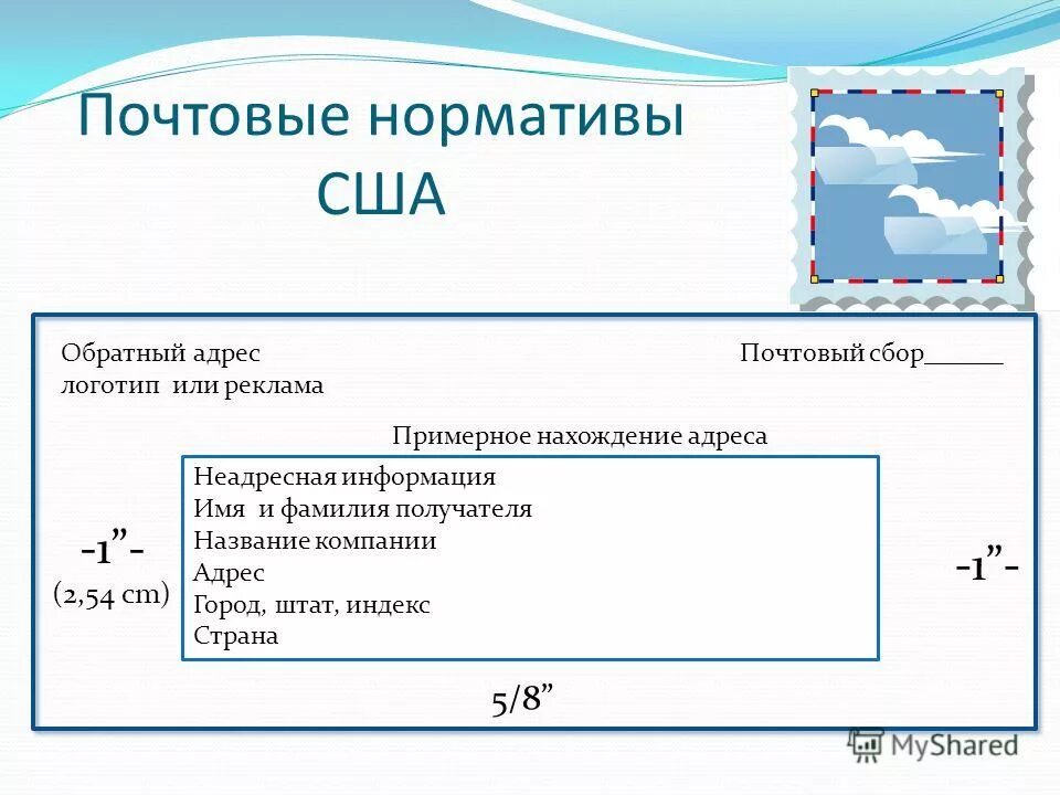 оформление реквизита адресат. выберите правильный вариант оформления реквизита «адресат»:. адресат документа образец. разница между адресатом и адресантом. как определить адресата письма.