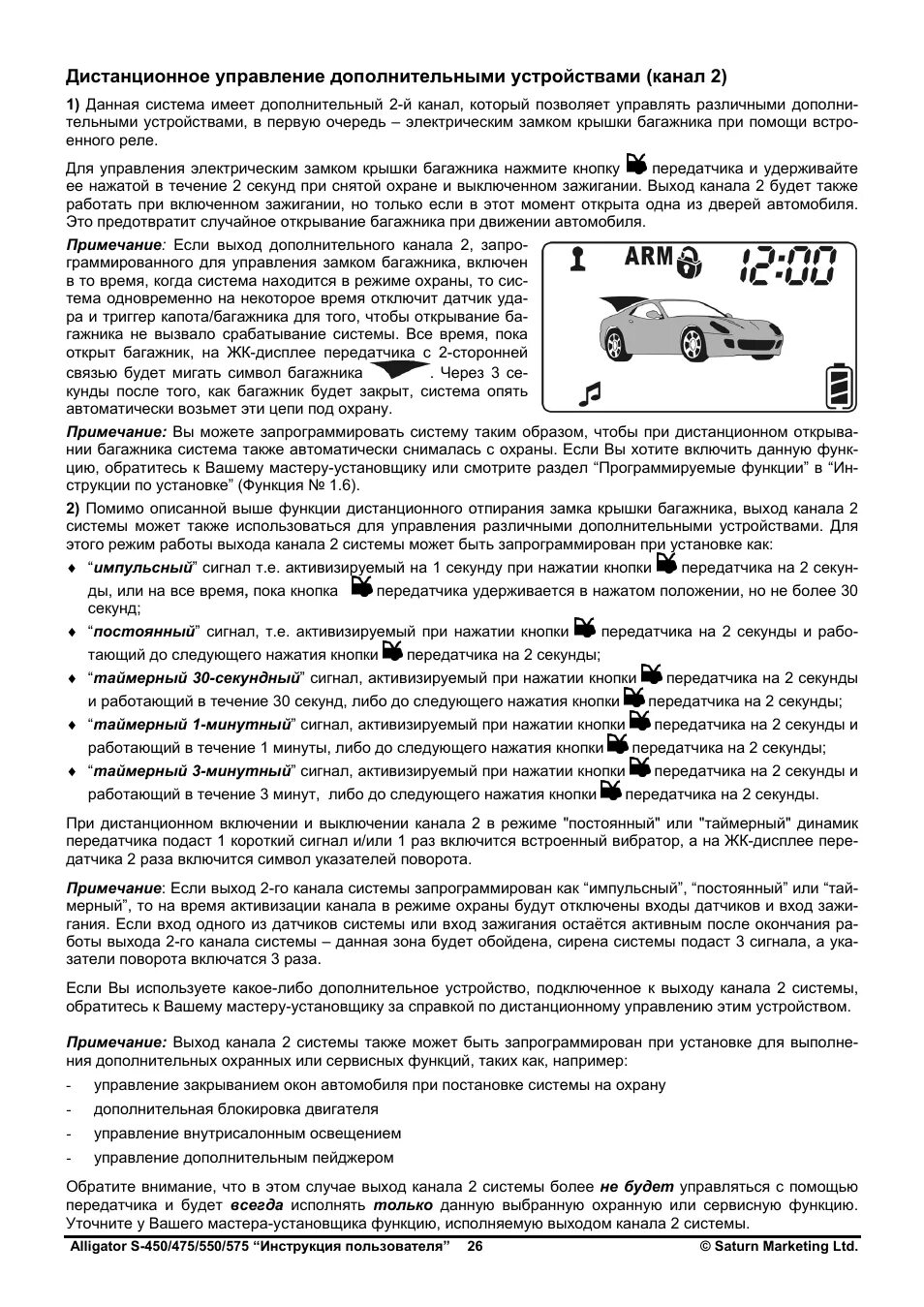 Сигнализация аллигатор прогрев. Сигнализация аллигатор s 550 инструкция. как настроить время на брелке сигнализации аллигатор. аллигатор сигнализация настройка таймера. аллигатор выключение звук сигнализации.