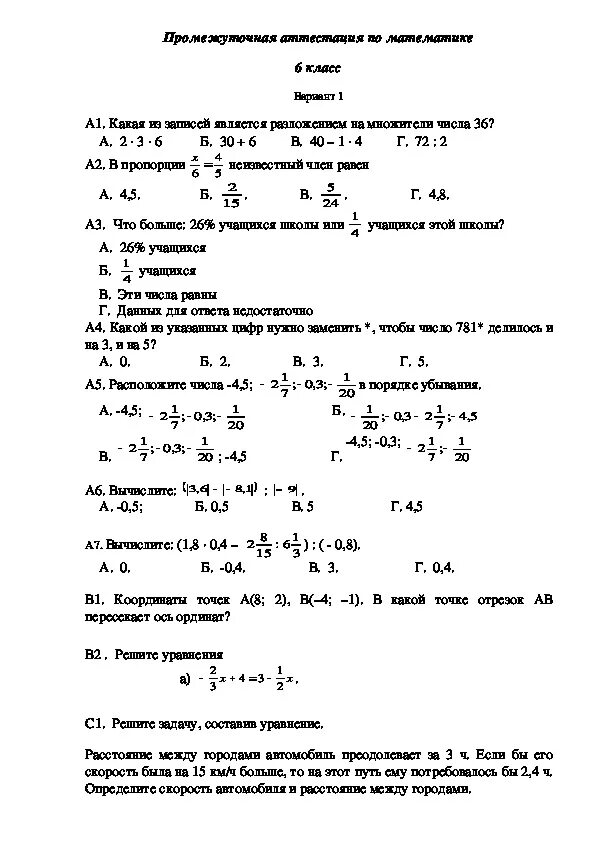 Математика 6 промежуточная аттестация