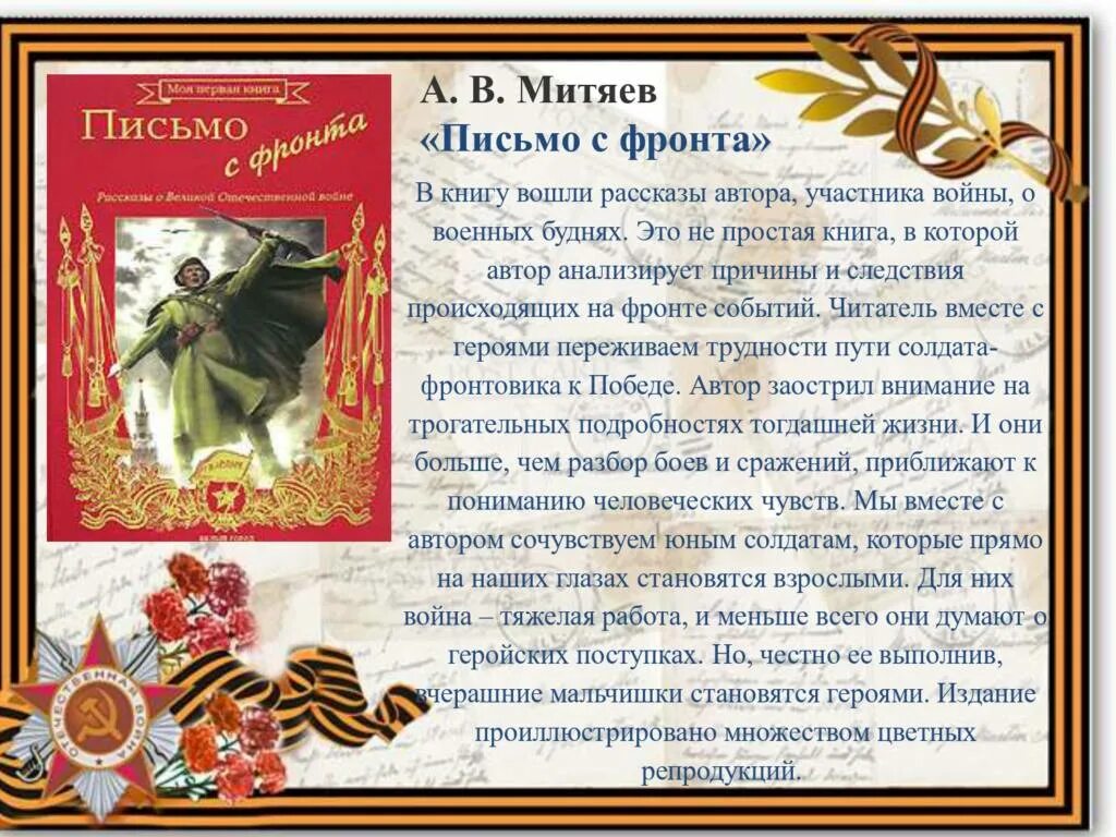 Книги о войне. Книга рассказы о войне. Книги о Великой Отечественной войне для детей. Детские книги о войне. Читаем о войне 2 класс