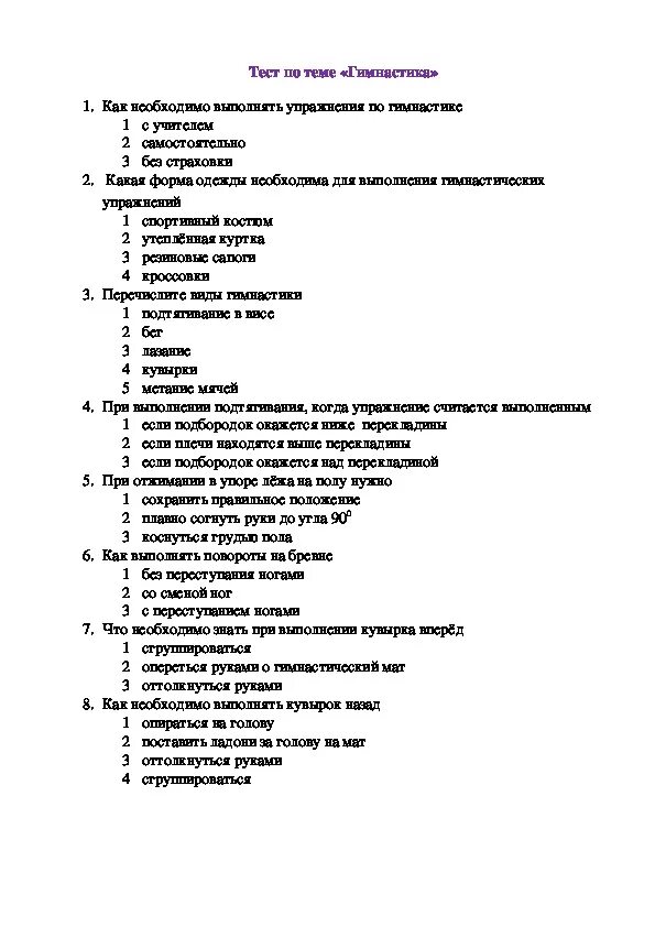 Тест по физре 8 класс с ответами гимнастика с ответами. Тест по гимнастике 5 класс с ответами. Контрольное тестирование по физической культуре 2 класс. Тест по теме гимнастика 8 класс с ответами. Тесты по физической культуре для студентов