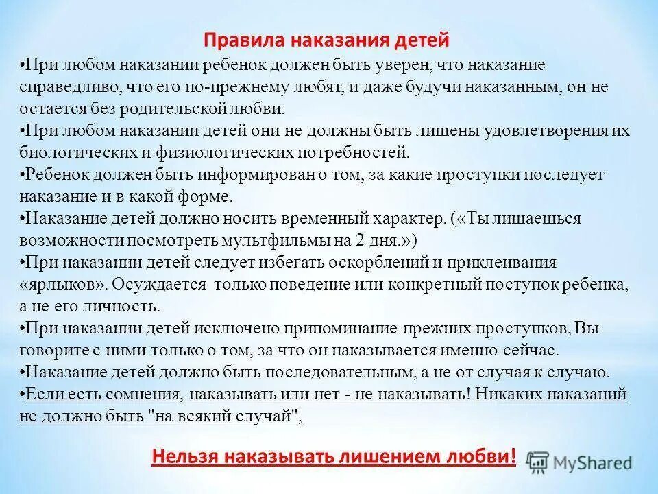 Нужны ли наказания. Правила наказания детей. Методы наказания ребенка в семье. Правила наказания детей дошкольного возраста. Правила поощрения и наказания в семье.