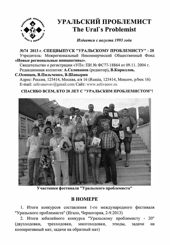 Уральский проблемист. Уральский проблемист шахматы.