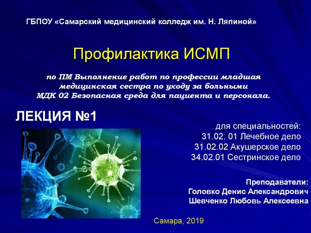 Профилактика исмп