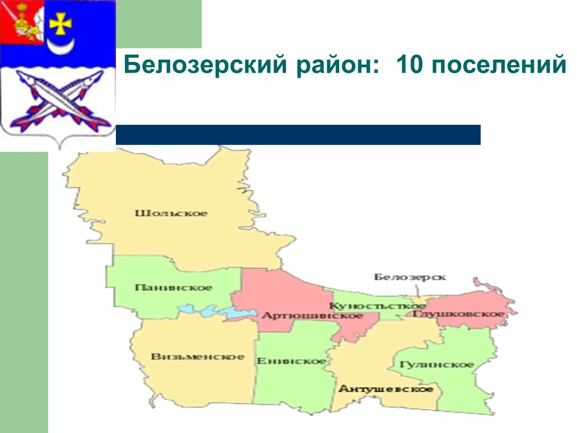 Карта белозерского района. Белозерский район Курганская область карта. Белозерский район Вологодская область карта. Карта Белозерского района Курганской области. Белозерский район карта.