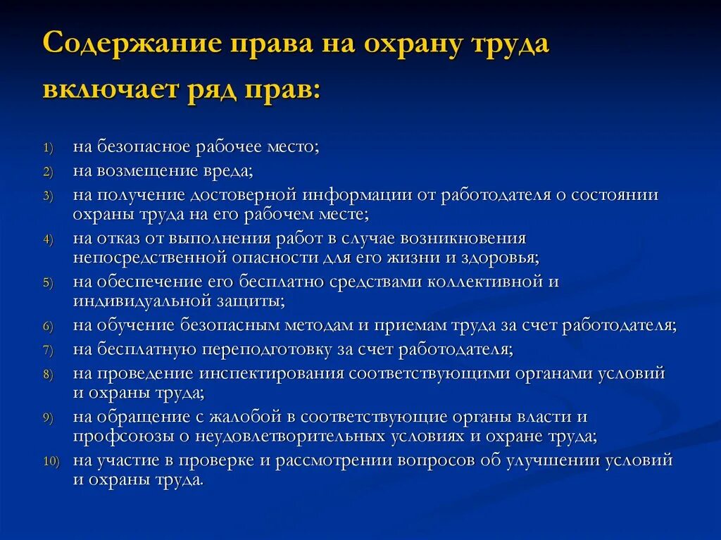 Нормативно-правовая база охраны труда понятие. Понятие и содержание охраны труда.