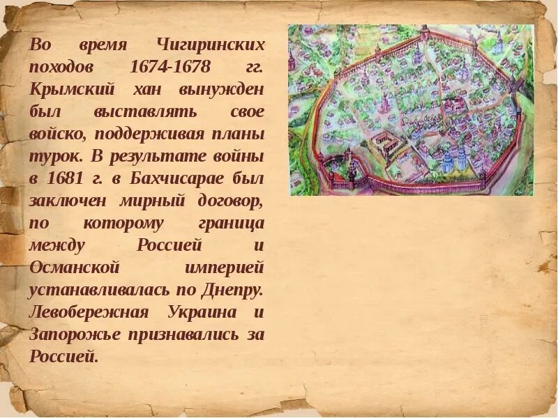 Бахчисарайский мир участники. Карта Чигиринские походы 1677-1678. Чигиринские походы Бахчисарайский мир. Чигиринские походы Мирный договор. Чигиринские походы карта.