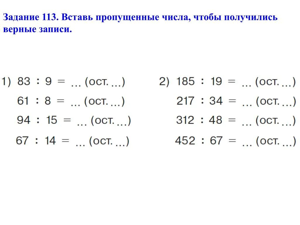 Вставь пропущенные названия 1. Вставь пропущенные числа. Встать пропущенные числа. Задание вставь пропущенное число. Вставь пропущенные числа 4 класс математика.