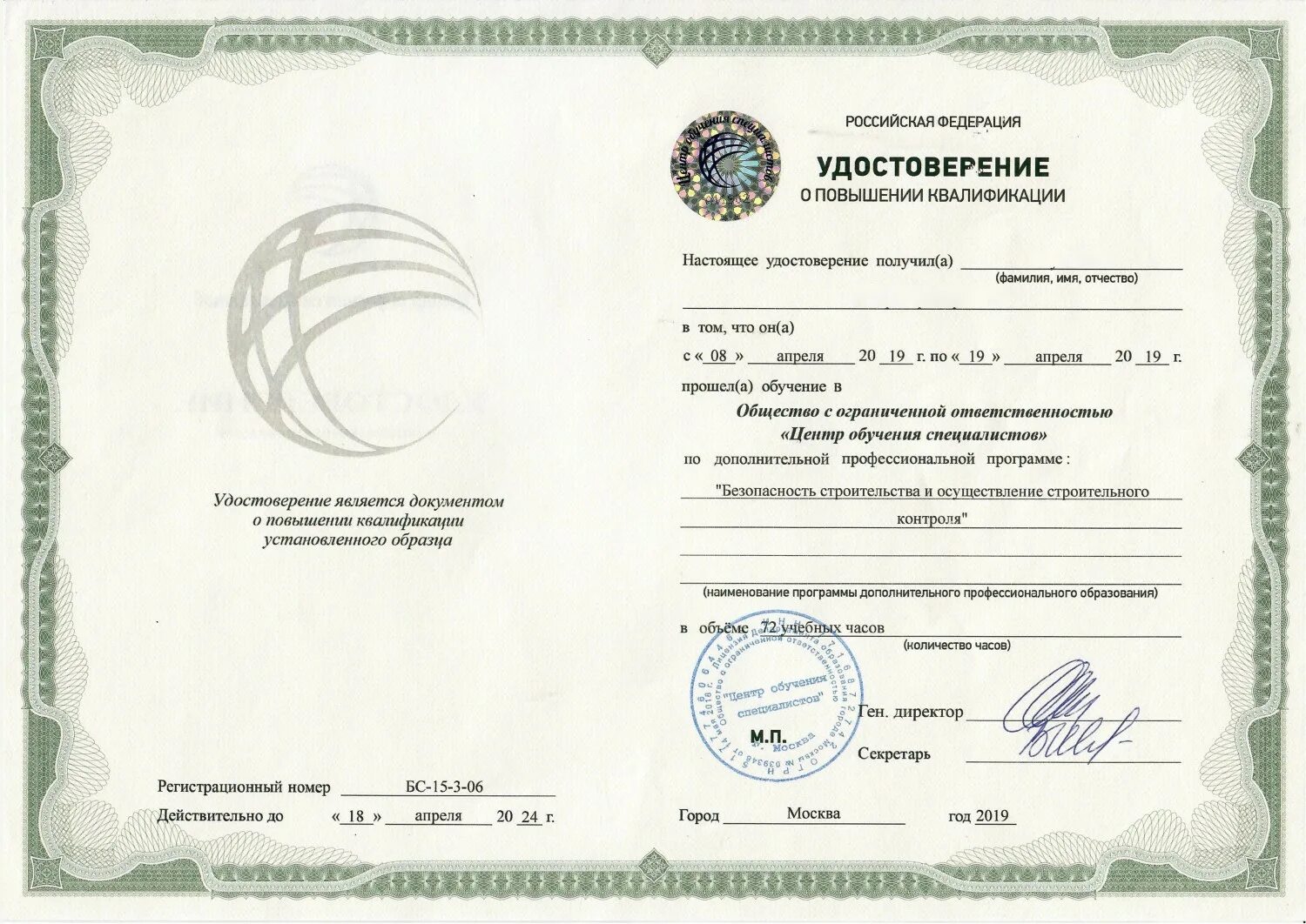 Программа повышения квалификации по го. Программа повышения квалификации по го