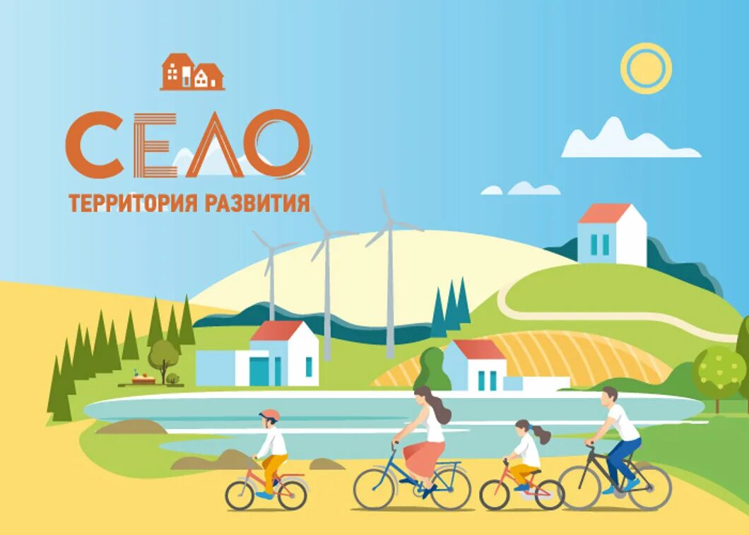 Развитые села