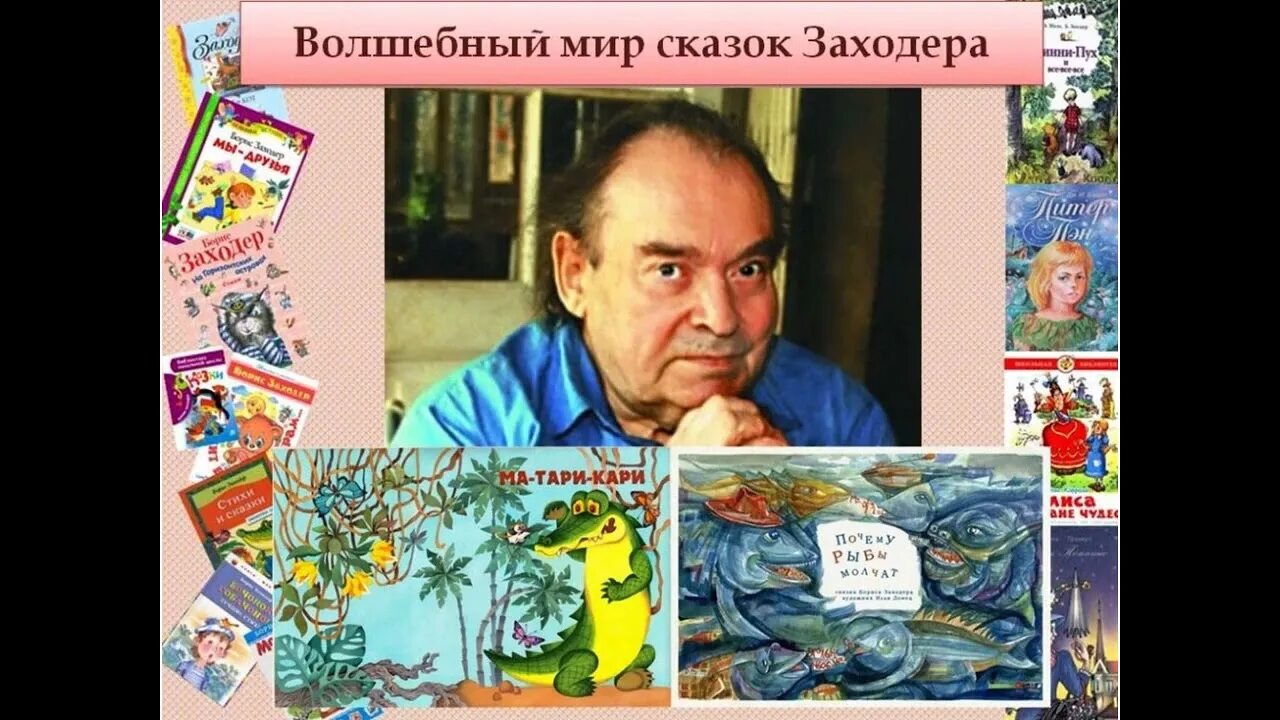 Заходер сценарий. Заходер детский писатель. заходер портрет.