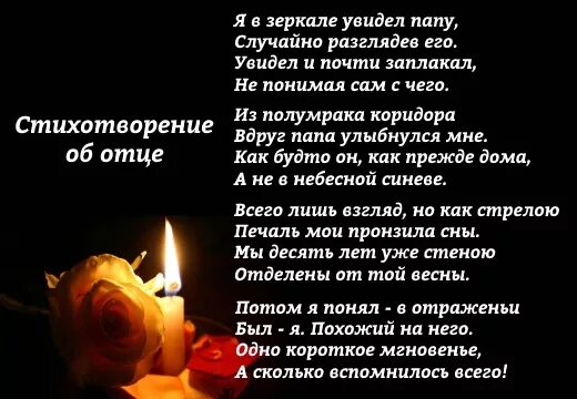 Полгода умершему мужу. Стихи в память об отце. Стихи в память о папе. День памяти отца стихи. Стихи покойному отцу.