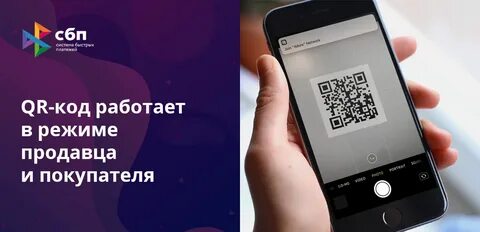 Система платежей по qr коду