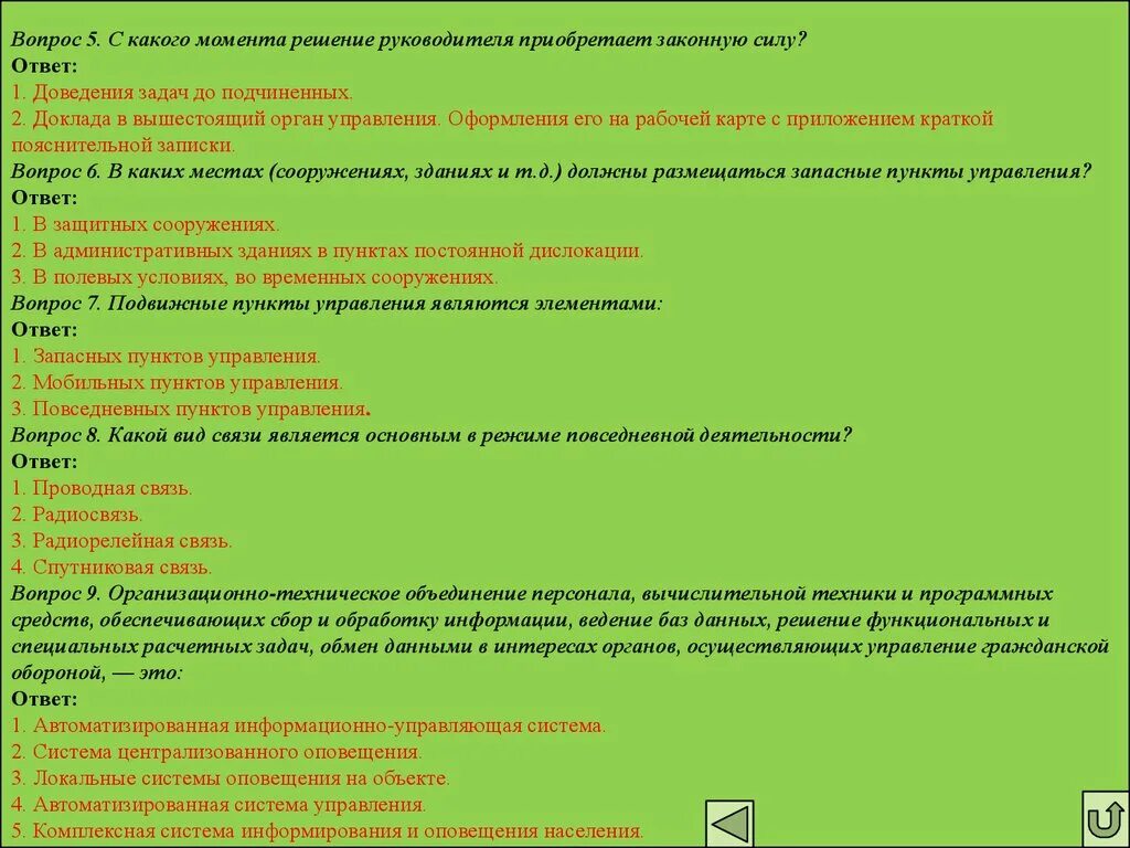 Ответы на тесты по го и ЧС для руководителей с ответами. Вопросы по гражданской обороне с ответами. Вопросы и ответы по гражданской обороне и чрезвычайным ситуациям. Гражданская оборона вопросы с ответами.