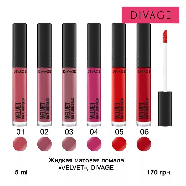 Divage matte lipstick. Divage velvet жидкая матовая помада. divage жидкая матовая губная помада velvet тон 03. divage velvet matte liquid lipstick. матовая помада диваж вельвет 03.