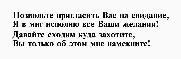 Как пригласить девушку на встречу. Приглашение на свидание девушке. Пригласить девушку на свидание. Как пригласить девушку на свидание.