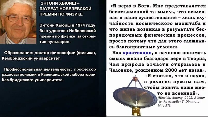 Великие учёные о вере в бога. Цитаты современных ученых. Цитаты современных ученых. Великие ученые о боге. Учёные о вере в бога.