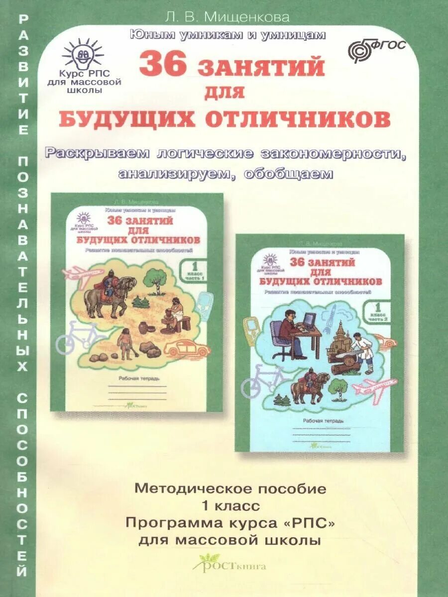 36 занятий 1 класс. Мищенкова 36 занятий для будущих отличников 1. мищенкова 36 занятий для будущих отличников 1 класс. л.в мищенкова 36 занятий для будущих отличников. мищенкова 8 класс 36 занятий для будущих отличников.