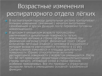 Заключение возрастные изменения