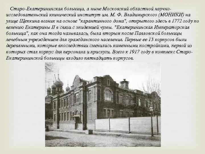 Усадьба гагариных в москве страстной бульвар. Екатерининская больница москва детская. Ново-екатерининская больница на страстном бульваре. Церковь всех скорбящих радость в старо екатерининской больнице. Скорбященская церковь на щепкина.