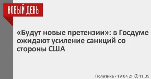 Усиление санкций