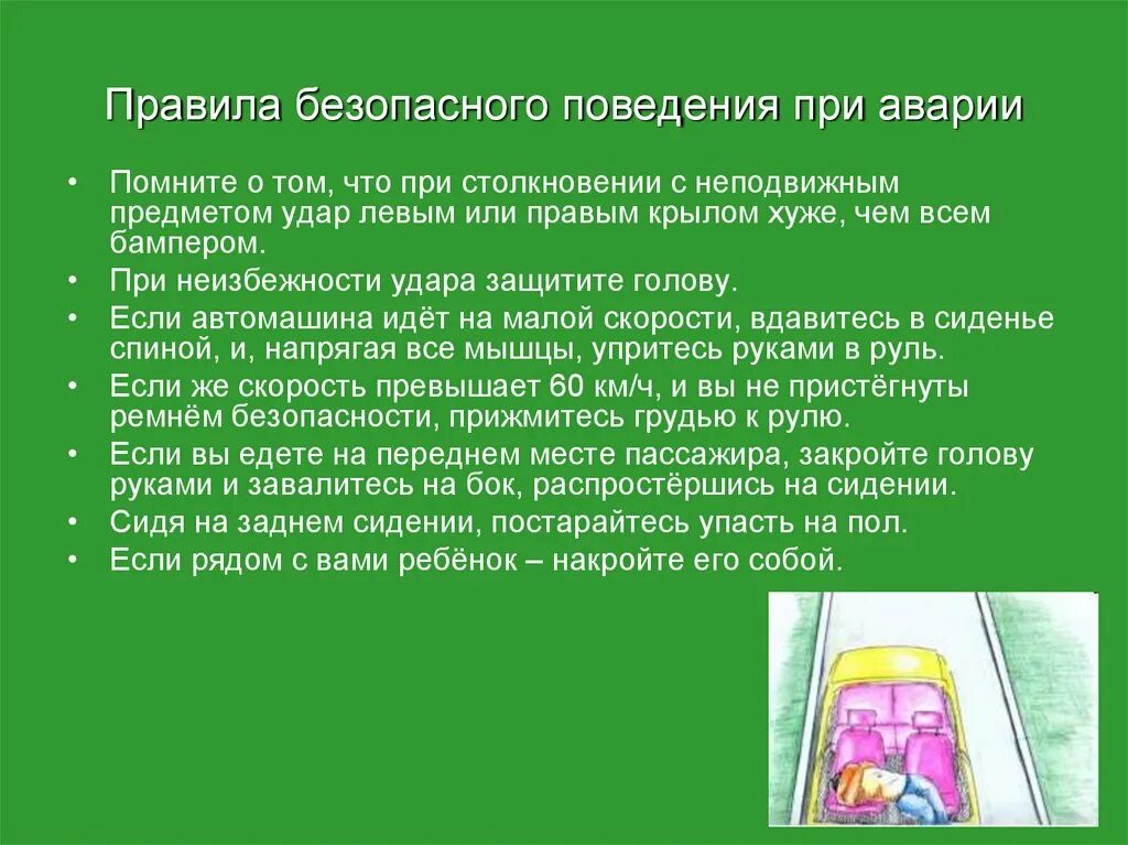 Сообщение действия при дтп. Безопасные действия при дорожно-транспортных происшествиях. модель поведения при аварии автомобильной аварии. правила поведения при транспортных авариях обж. правила поведения при ов.