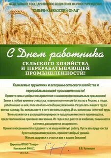 День перерабатывающей промышленности работников сельского