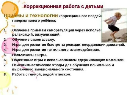 Работа с гиперактивными детьми в детском саду