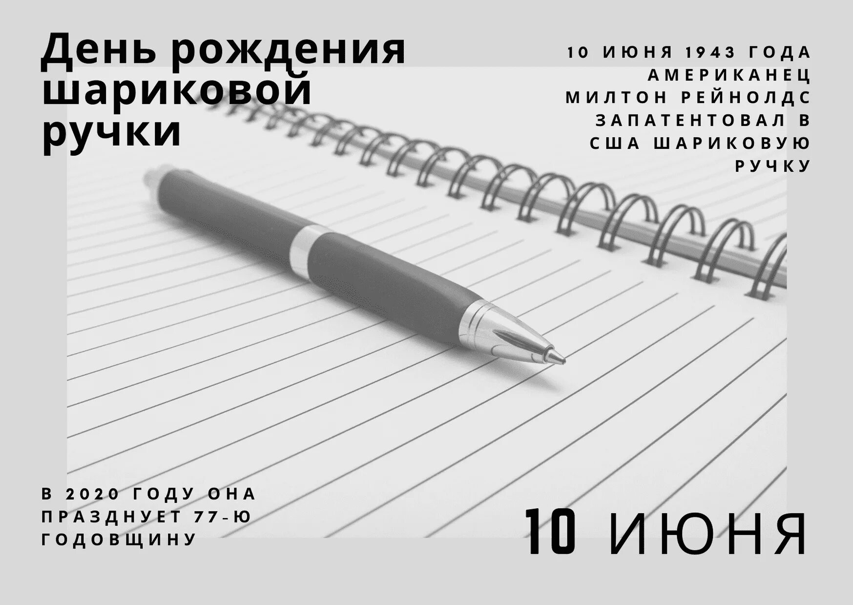 С днем ручки. Ручки на день рождение. День рождения шариковой ручки. День рождения ручки. С днем шариковой ручки открытка.