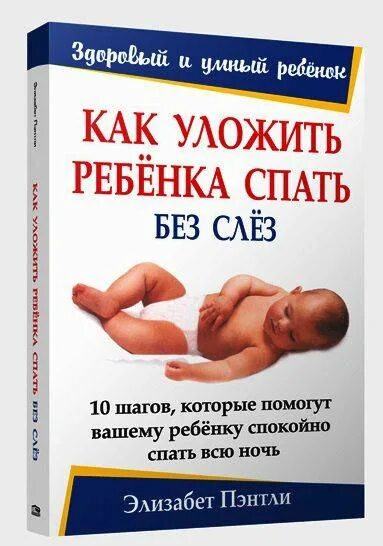 Как уложить ребенка на сон. Как уложить ребёнка спать быстро. Быстро укладываю детей спать. Как быстро уложить ребенка. Как уложить реборна спать.