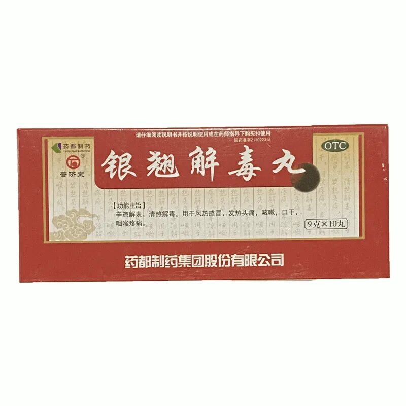 Инь цяо вань (серебряное перо) 180мг. Vb5 сюань-лу. Инь цяо цзе ду. Yinqiao jiedu wan инструкция. Yin qiao jie du wan инструкция по применению.