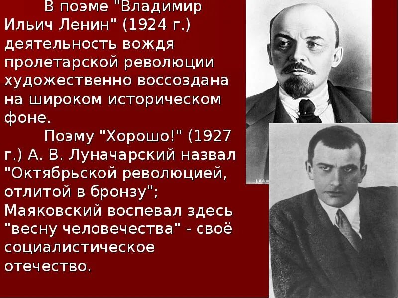 Маяковский после революции. Революция в творчестве Маяковского.