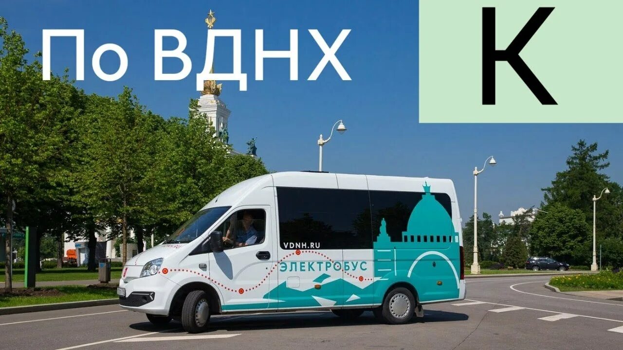 Автобус 162 маршрут остановки. ВДНХ маршрут. Автобус 533 ВДНХ. Маршруты автобусов на ВДНХ. Маршрут 162 автобуса.