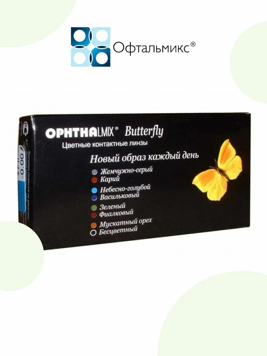 Линзы офтальмикс butterfly. Контактные линзы офтальмикс butterfly трехтоновые. Офтальмикс butterfly gold. Контактные линзы crazy 2шт. Линзы офтальмикс butterfly.