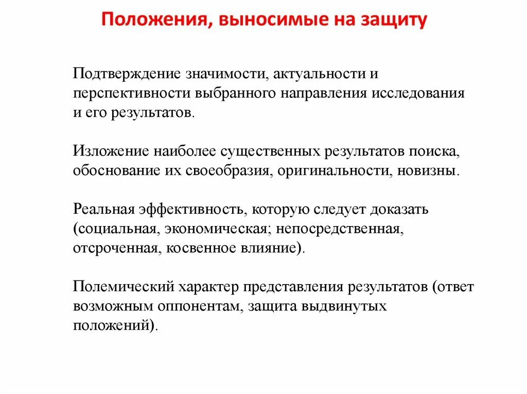 Кто должен выносить. Положения выносимые на защиту ВКР. Положения вынесенные на защиту диссертации. Положения выносимые на защиту дипломной работы. Положения выносимые на защиту магистерской диссертации.